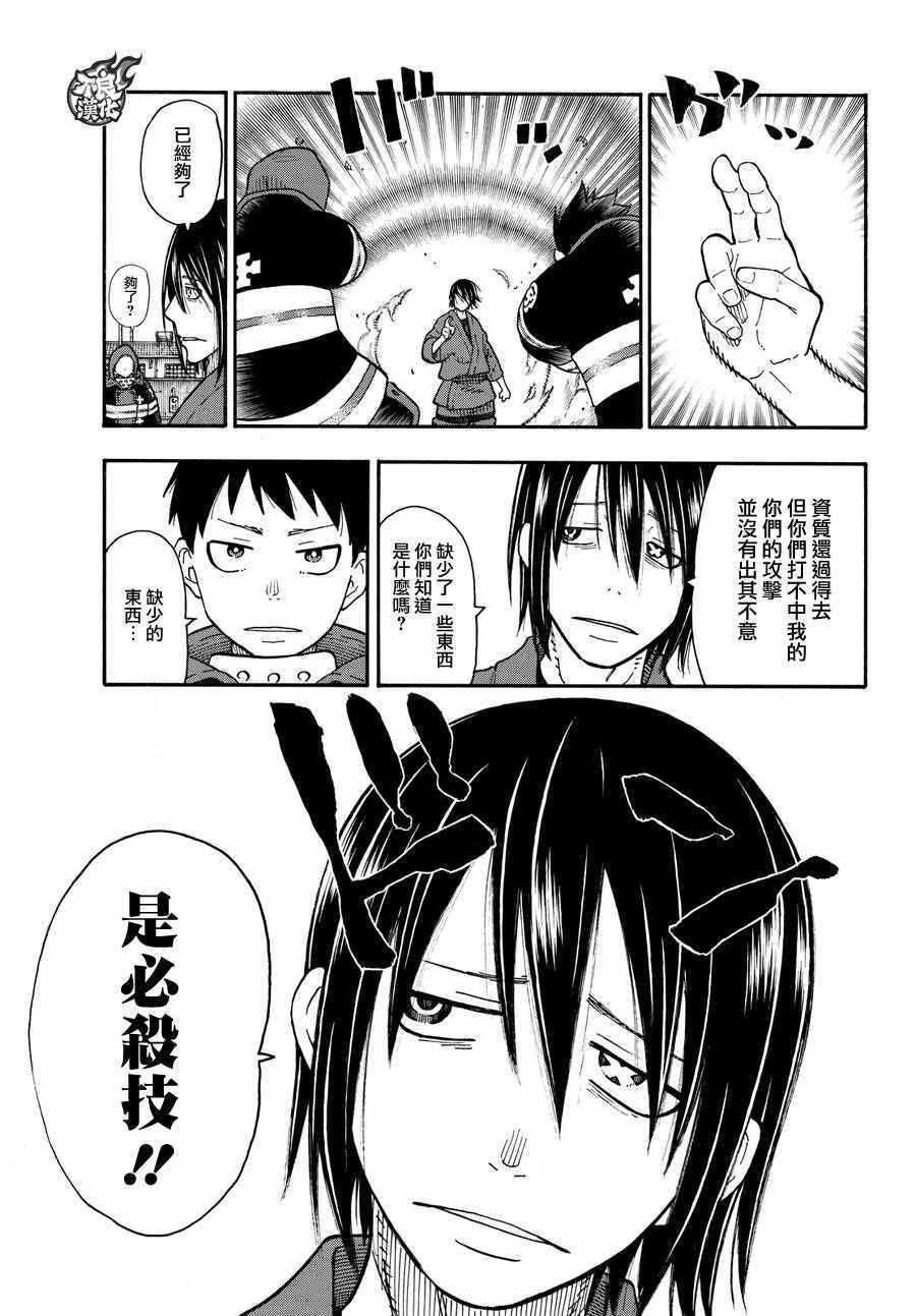 炎炎之消防队韩漫全集-第64话 修行之地无删减无遮挡章节图片 
