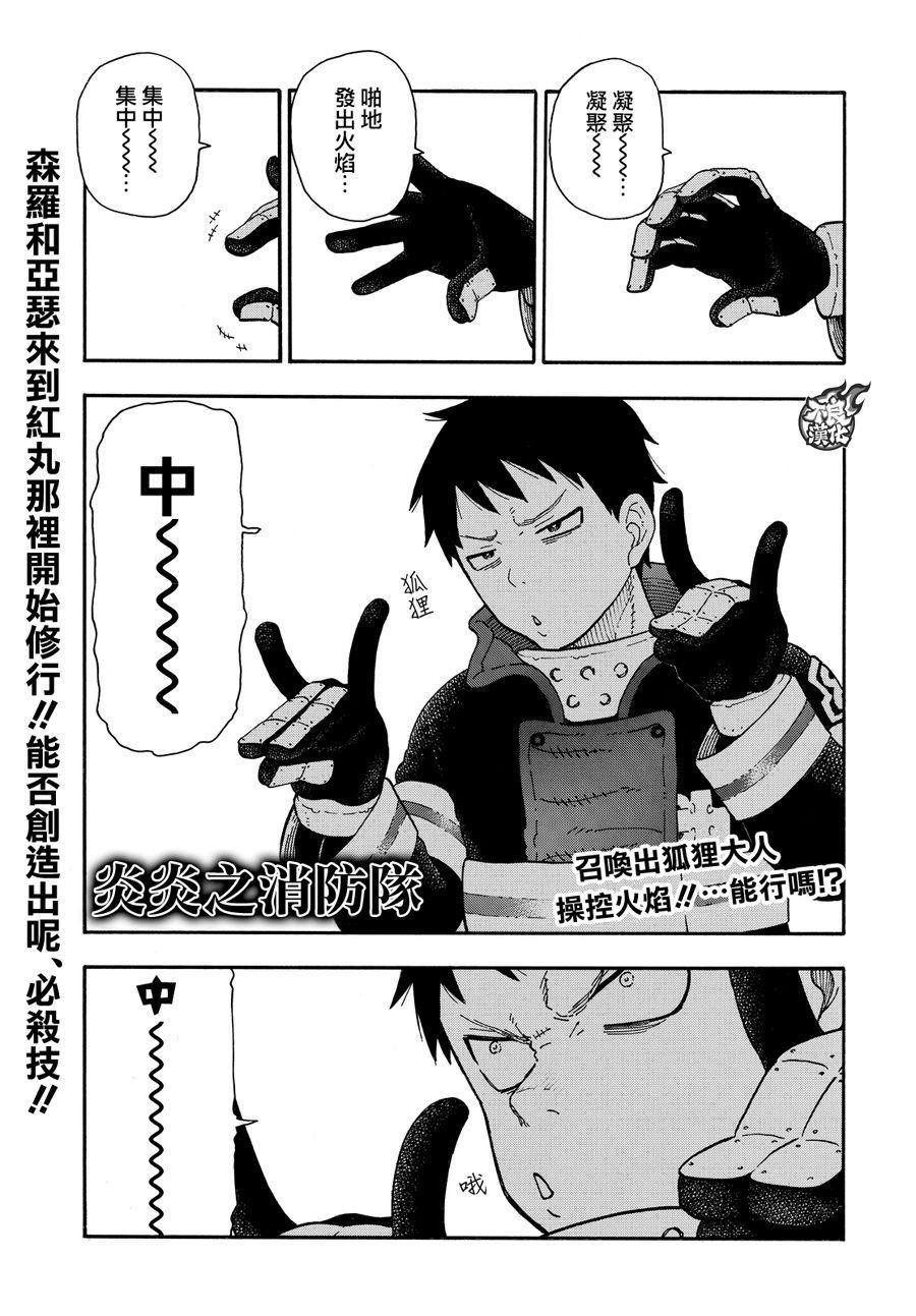 炎炎之消防队韩漫全集-第65话 起火的秘诀无删减无遮挡章节图片 
