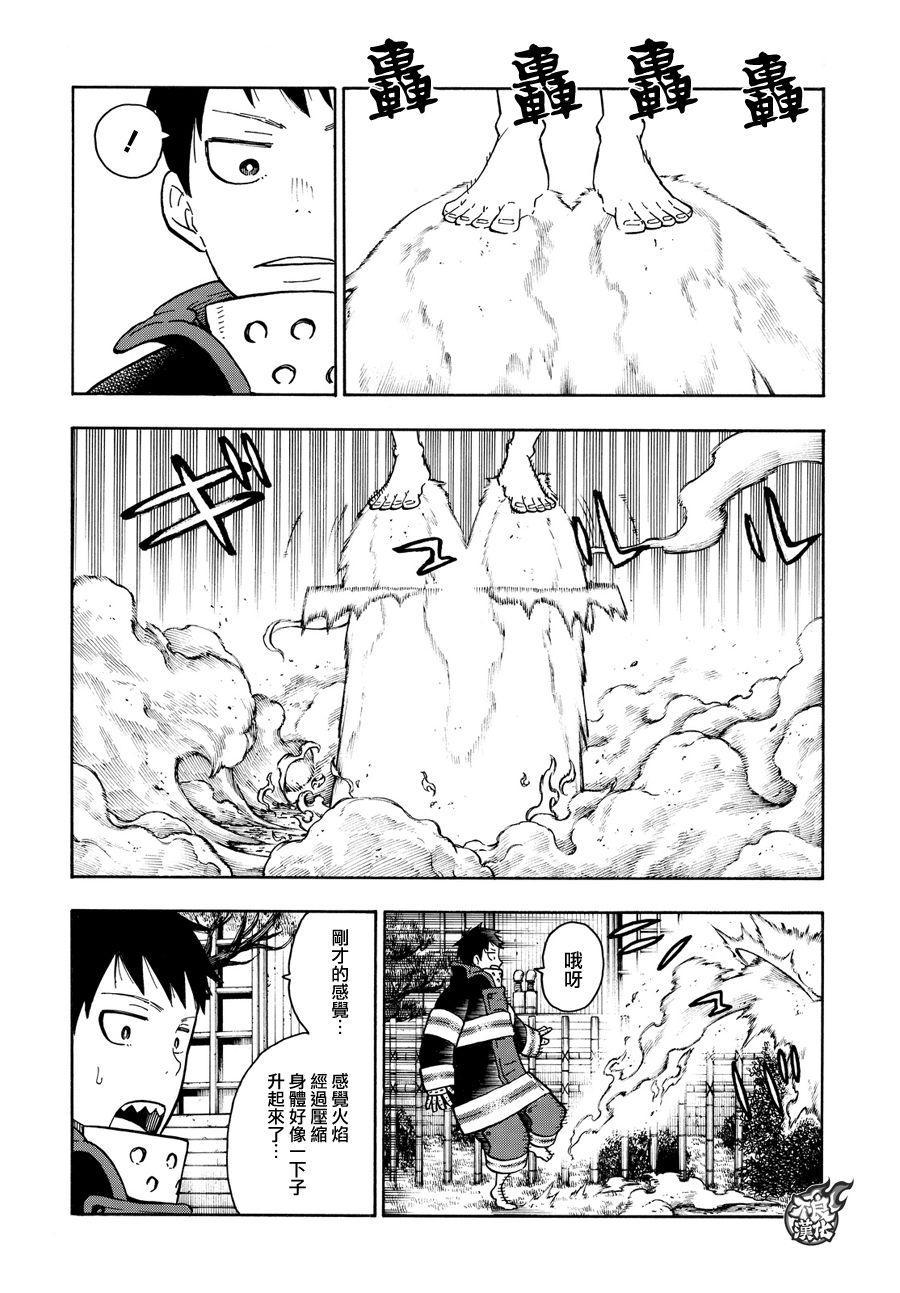 炎炎之消防队韩漫全集-第65话 起火的秘诀无删减无遮挡章节图片 