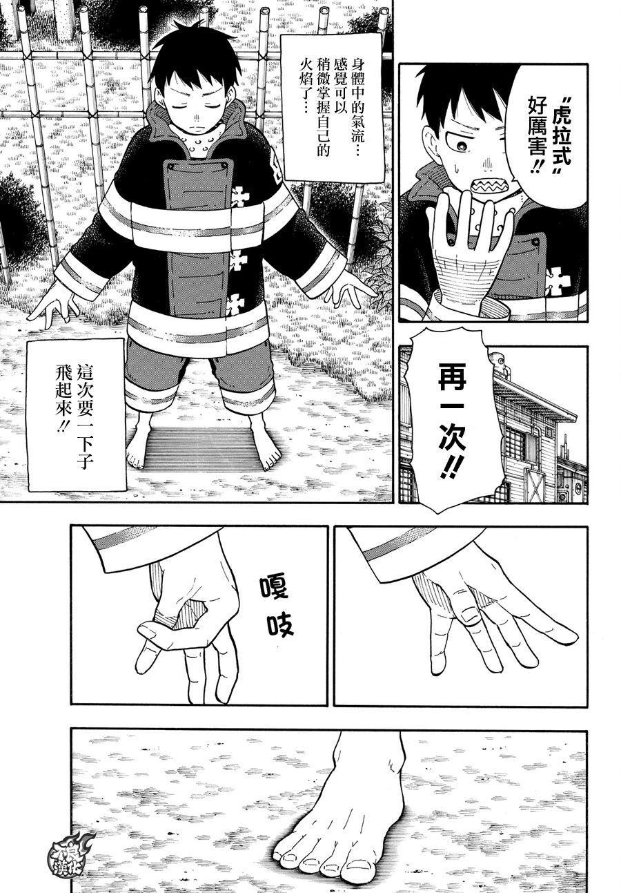 炎炎之消防队韩漫全集-第65话 起火的秘诀无删减无遮挡章节图片 