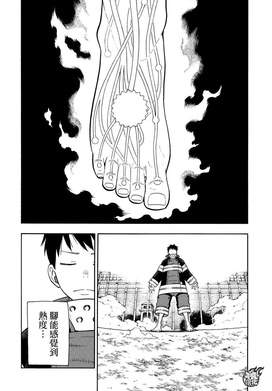 炎炎之消防队韩漫全集-第65话 起火的秘诀无删减无遮挡章节图片 