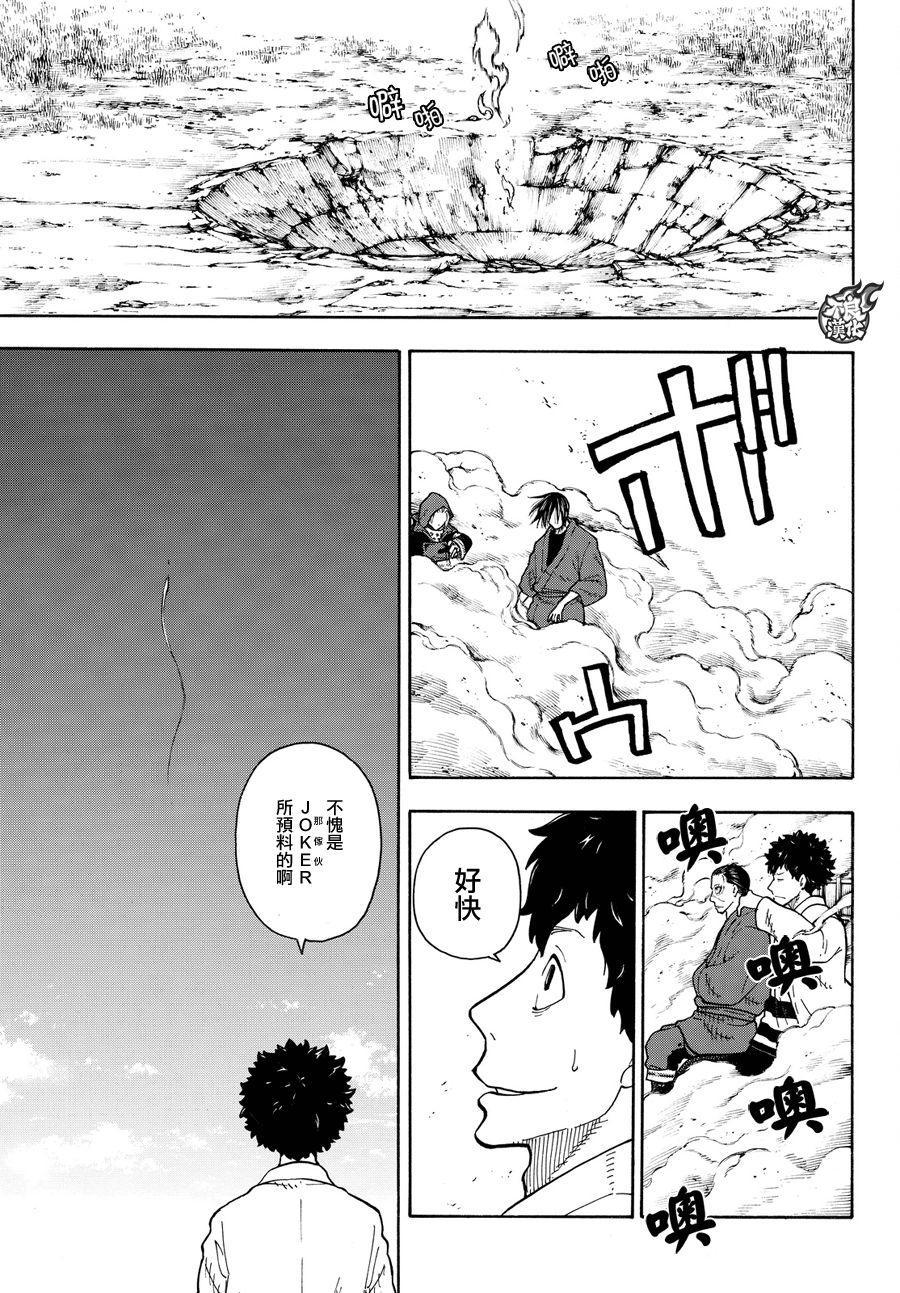 炎炎之消防队韩漫全集-第65话 起火的秘诀无删减无遮挡章节图片 