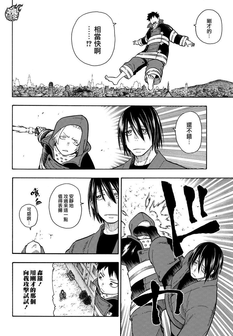 炎炎之消防队韩漫全集-第65话 起火的秘诀无删减无遮挡章节图片 