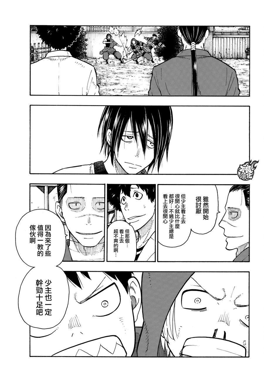 炎炎之消防队韩漫全集-第65话 起火的秘诀无删减无遮挡章节图片 