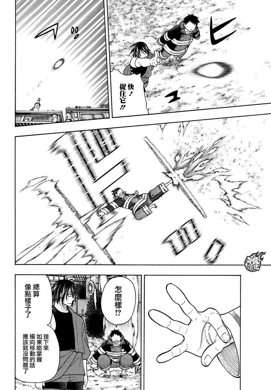 炎炎之消防队韩漫全集-第65话 起火的秘诀无删减无遮挡章节图片 