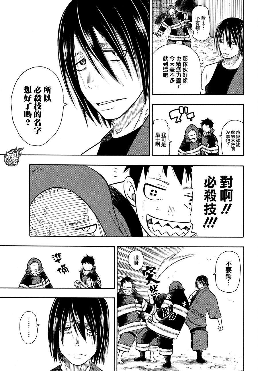 炎炎之消防队韩漫全集-第65话 起火的秘诀无删减无遮挡章节图片 
