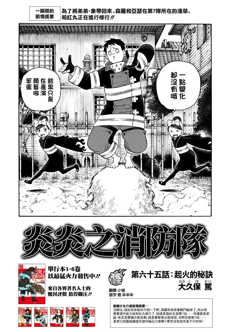 炎炎之消防队韩漫全集-第65话 起火的秘诀无删减无遮挡章节图片 