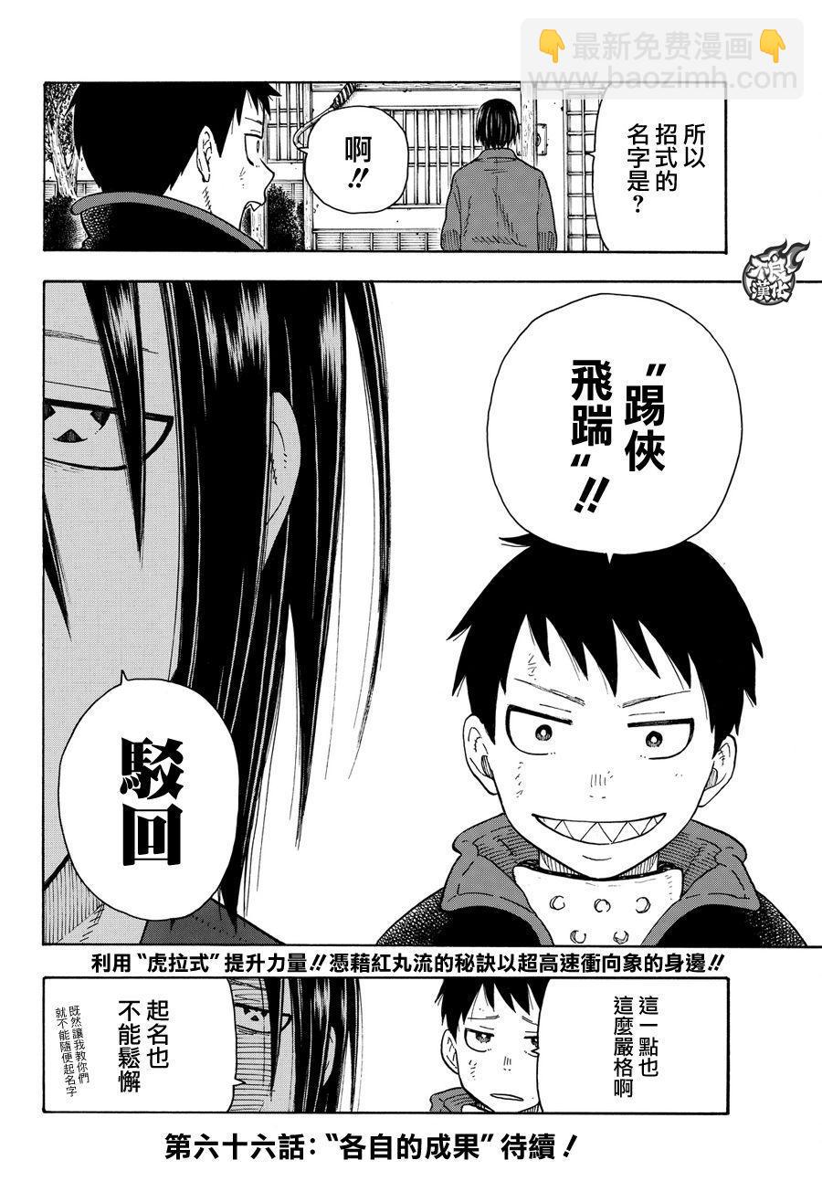 炎炎之消防队韩漫全集-第65话 起火的秘诀无删减无遮挡章节图片 
