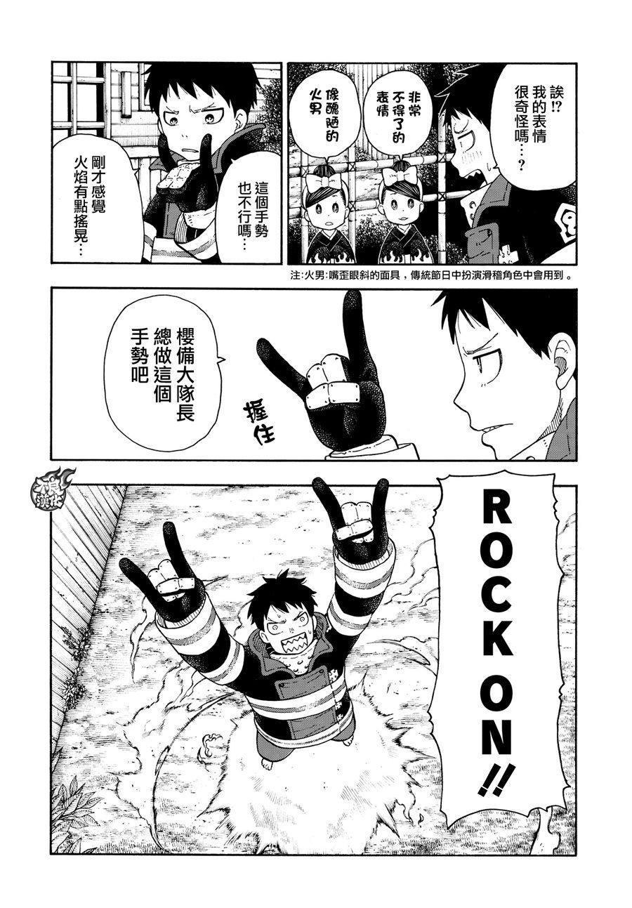 炎炎之消防队韩漫全集-第65话 起火的秘诀无删减无遮挡章节图片 