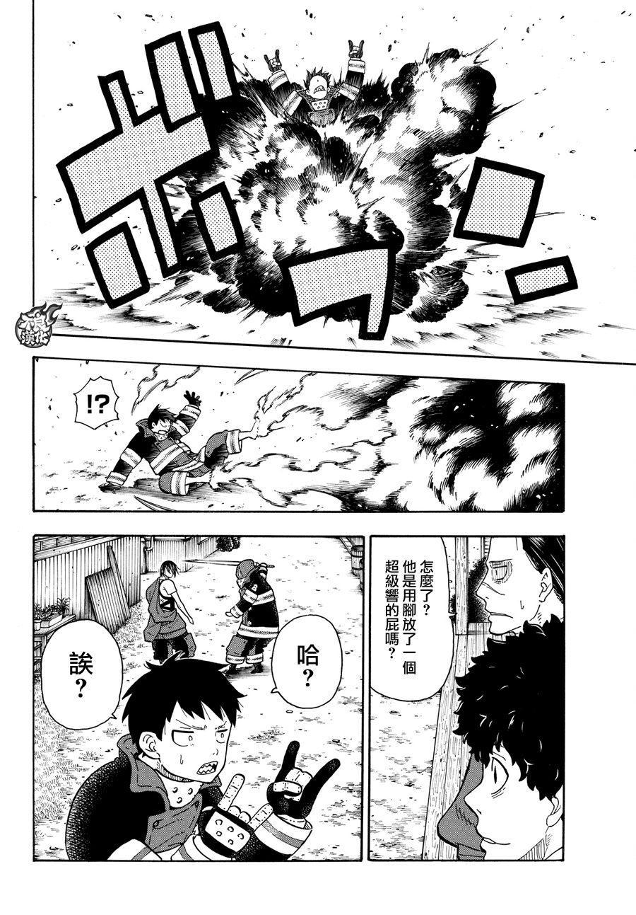 炎炎之消防队韩漫全集-第65话 起火的秘诀无删减无遮挡章节图片 