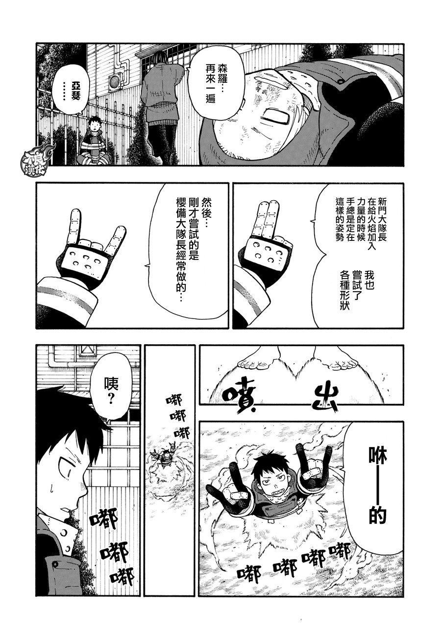 炎炎之消防队韩漫全集-第65话 起火的秘诀无删减无遮挡章节图片 