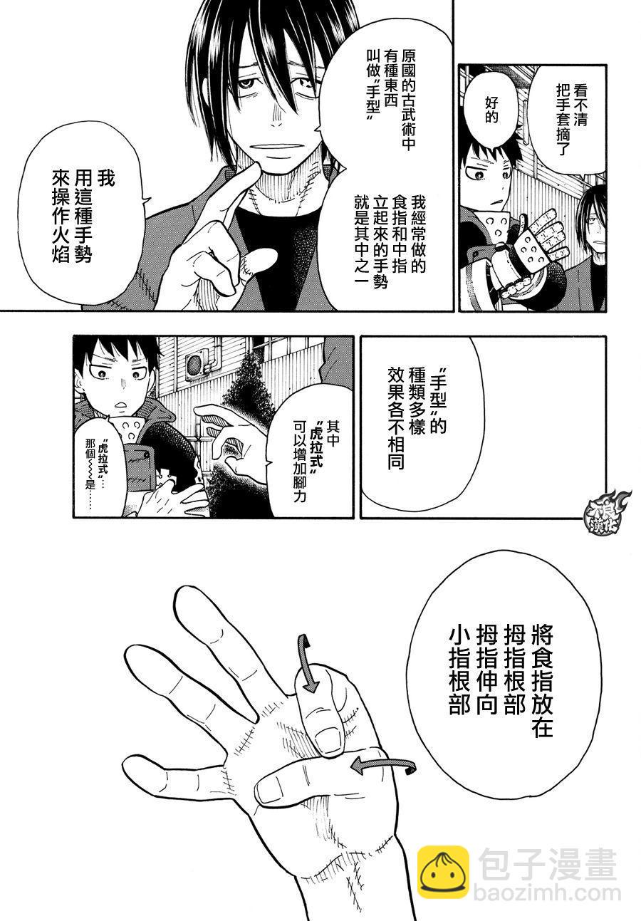炎炎之消防队韩漫全集-第65话 起火的秘诀无删减无遮挡章节图片 