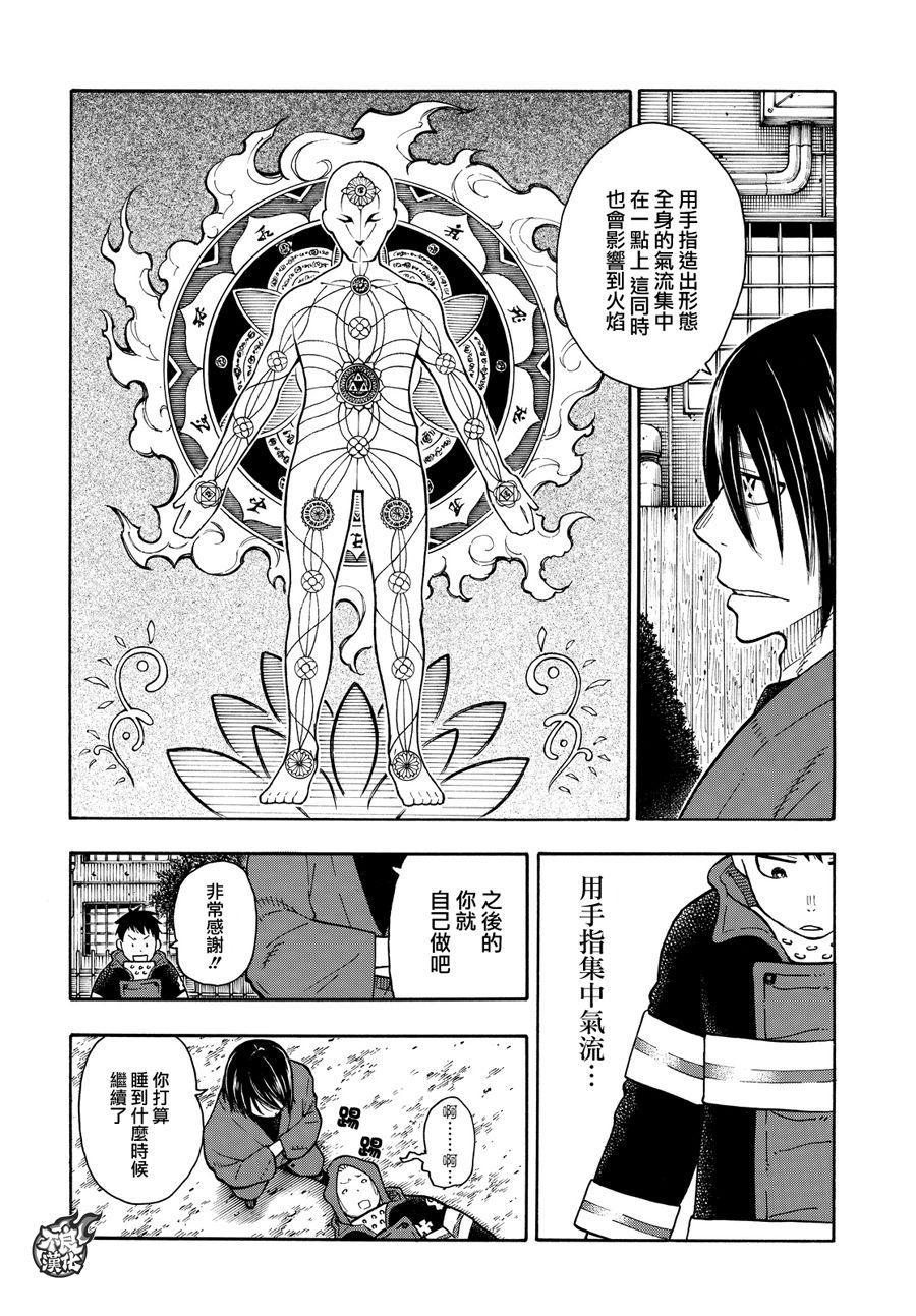 炎炎之消防队韩漫全集-第65话 起火的秘诀无删减无遮挡章节图片 