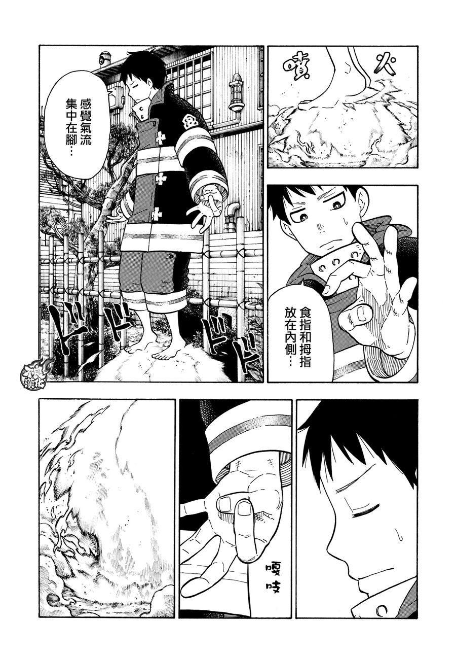 炎炎之消防队韩漫全集-第65话 起火的秘诀无删减无遮挡章节图片 
