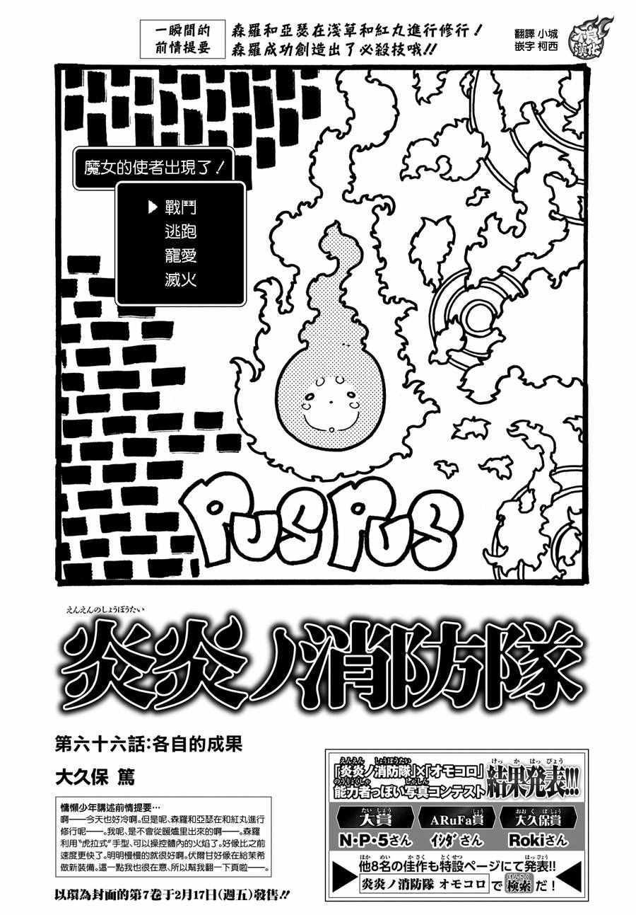 炎炎之消防队韩漫全集-第66话 各自的成果无删减无遮挡章节图片 