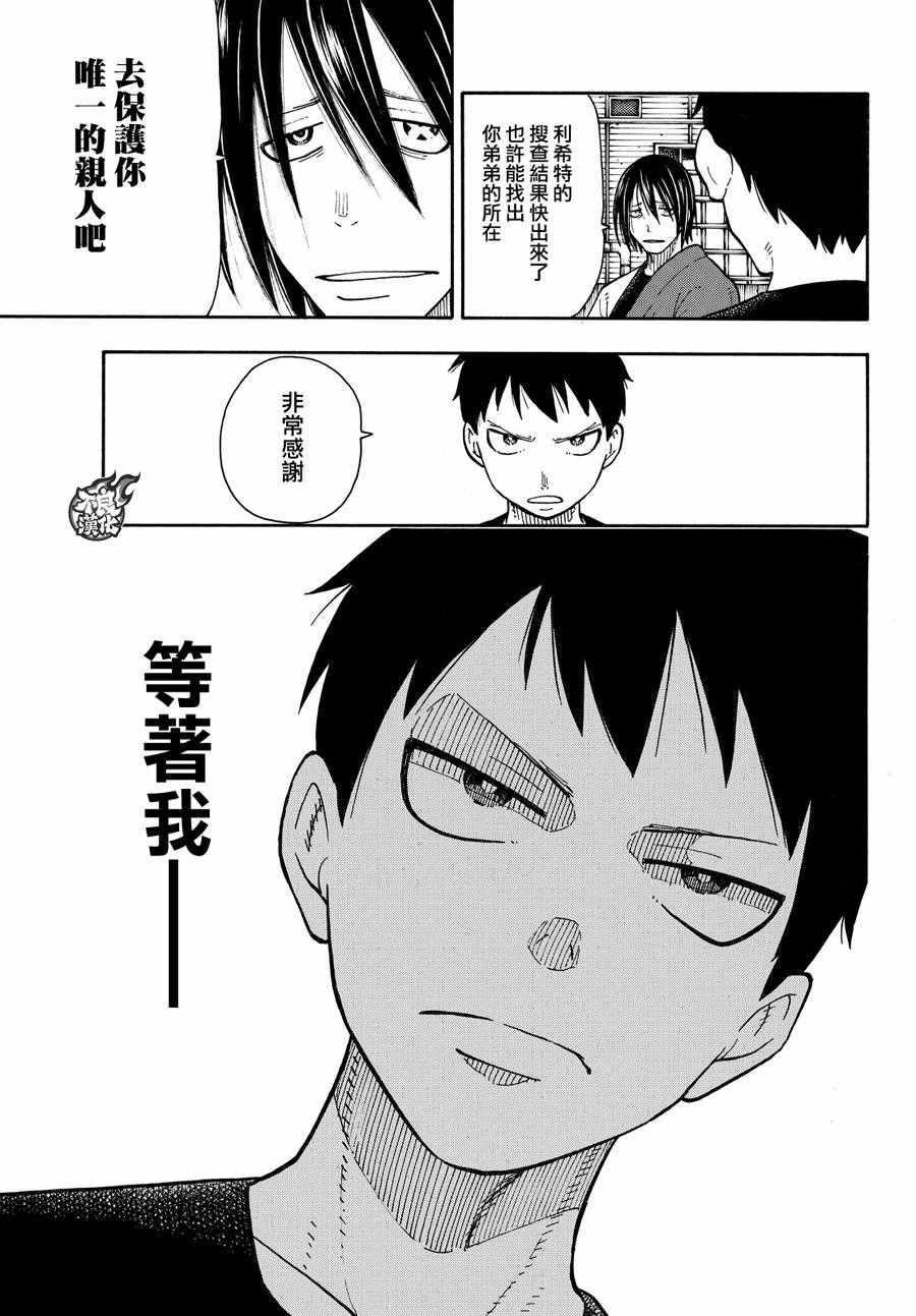 炎炎之消防队韩漫全集-第66话 各自的成果无删减无遮挡章节图片 