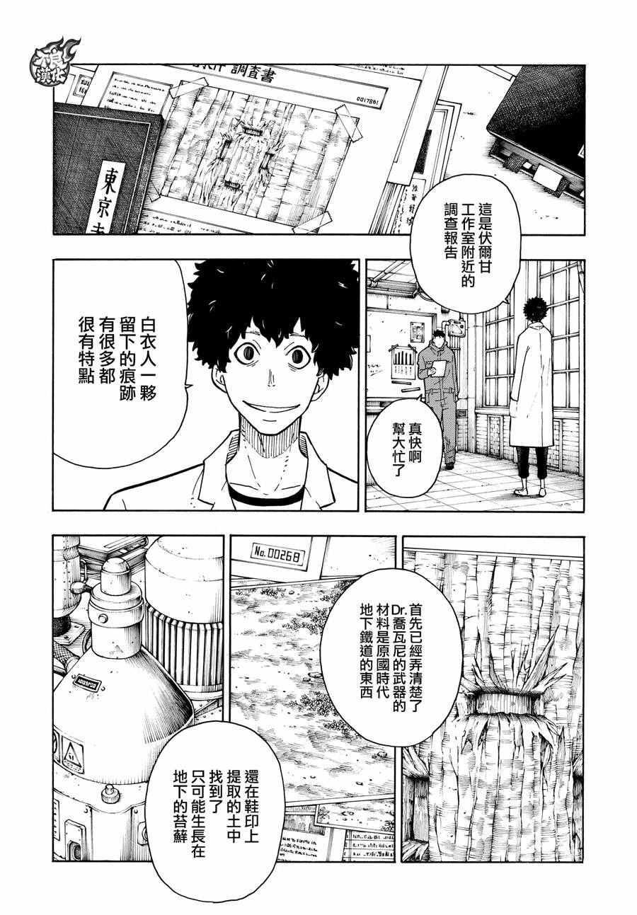 炎炎之消防队韩漫全集-第66话 各自的成果无删减无遮挡章节图片 