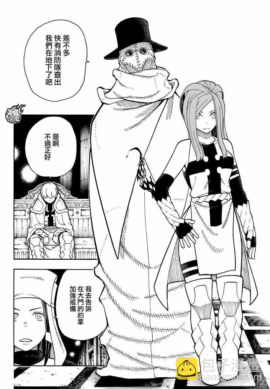 炎炎之消防队韩漫全集-第66话 各自的成果无删减无遮挡章节图片 