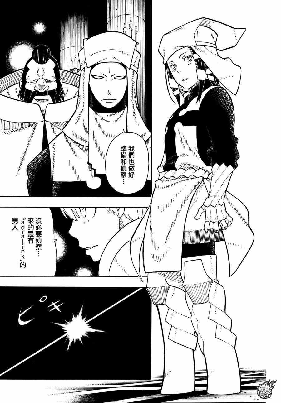 炎炎之消防队韩漫全集-第66话 各自的成果无删减无遮挡章节图片 