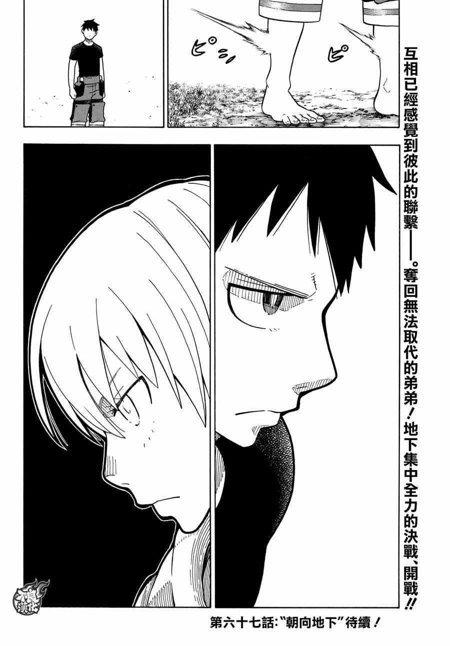 炎炎之消防队韩漫全集-第66话 各自的成果无删减无遮挡章节图片 