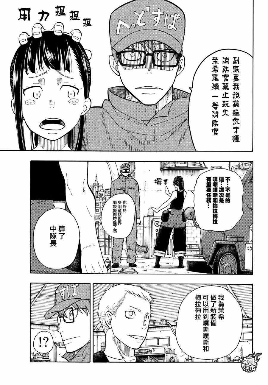 炎炎之消防队韩漫全集-第66话 各自的成果无删减无遮挡章节图片 
