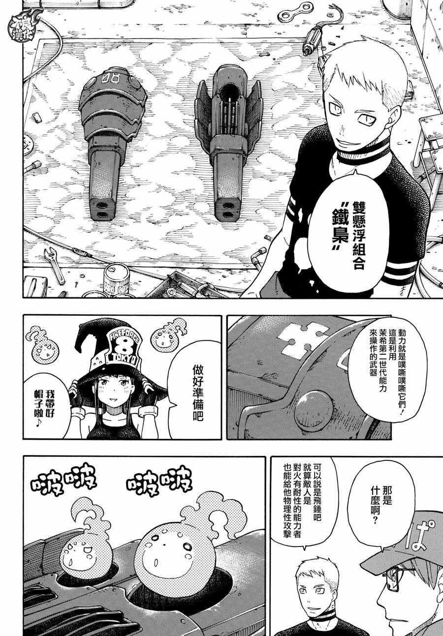炎炎之消防队韩漫全集-第66话 各自的成果无删减无遮挡章节图片 
