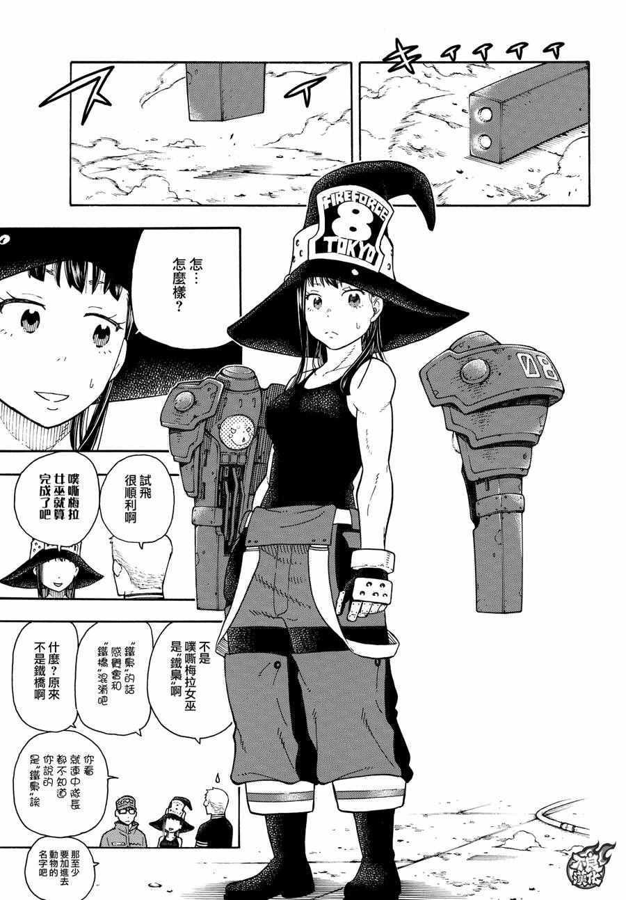 炎炎之消防队韩漫全集-第66话 各自的成果无删减无遮挡章节图片 