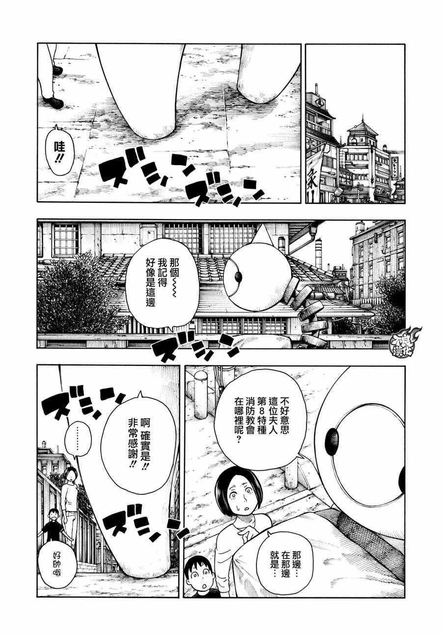 炎炎之消防队韩漫全集-第66话 各自的成果无删减无遮挡章节图片 