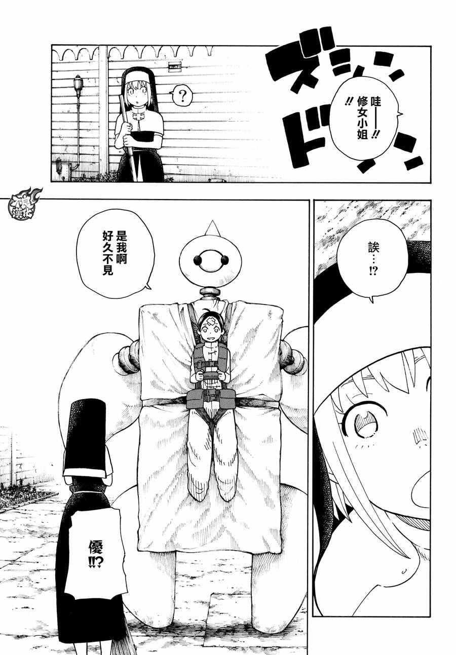 炎炎之消防队韩漫全集-第66话 各自的成果无删减无遮挡章节图片 