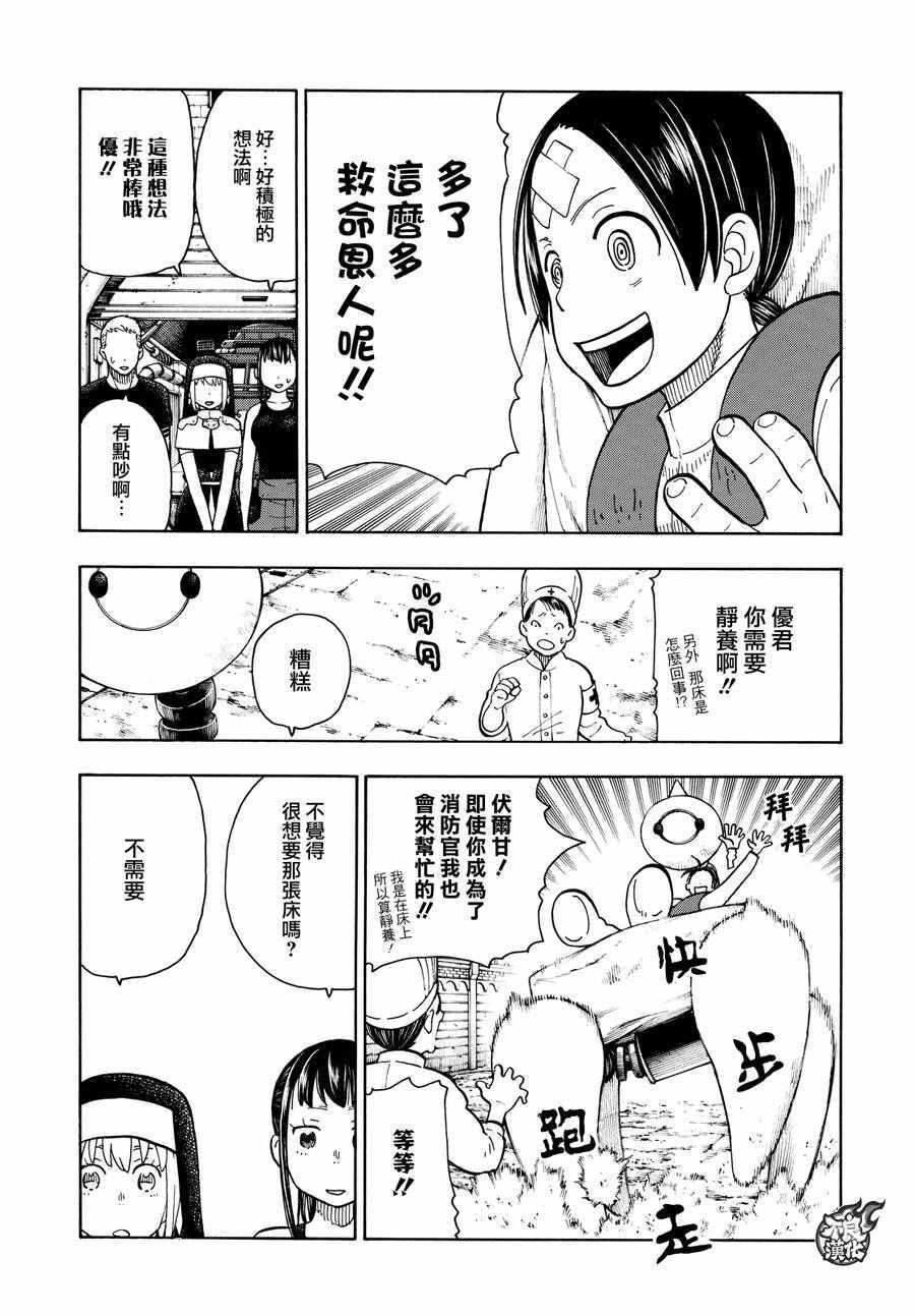 炎炎之消防队韩漫全集-第66话 各自的成果无删减无遮挡章节图片 