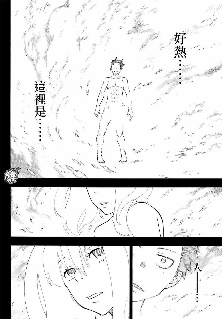 炎炎之消防队韩漫全集-第67话 通往地下无删减无遮挡章节图片 