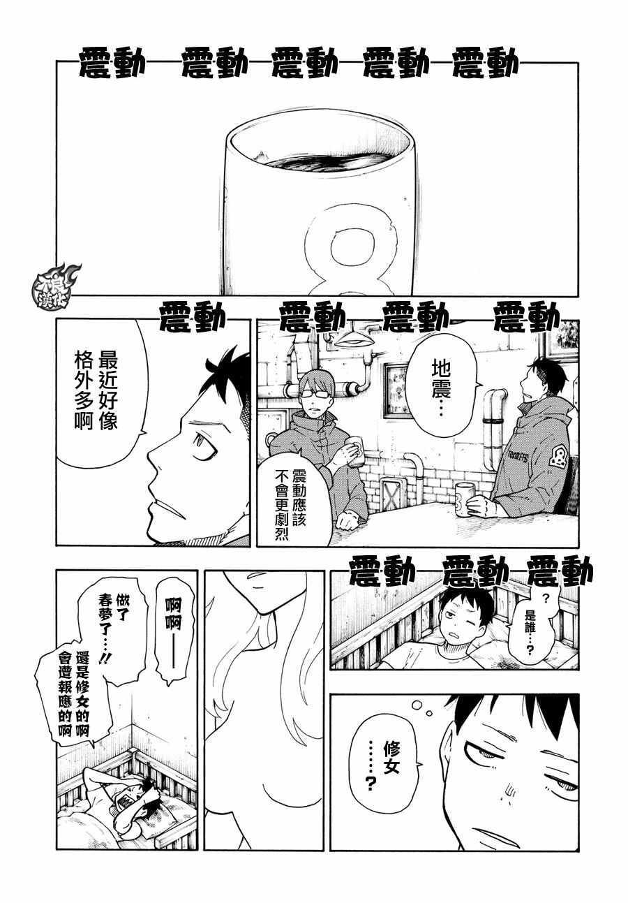 炎炎之消防队韩漫全集-第67话 通往地下无删减无遮挡章节图片 