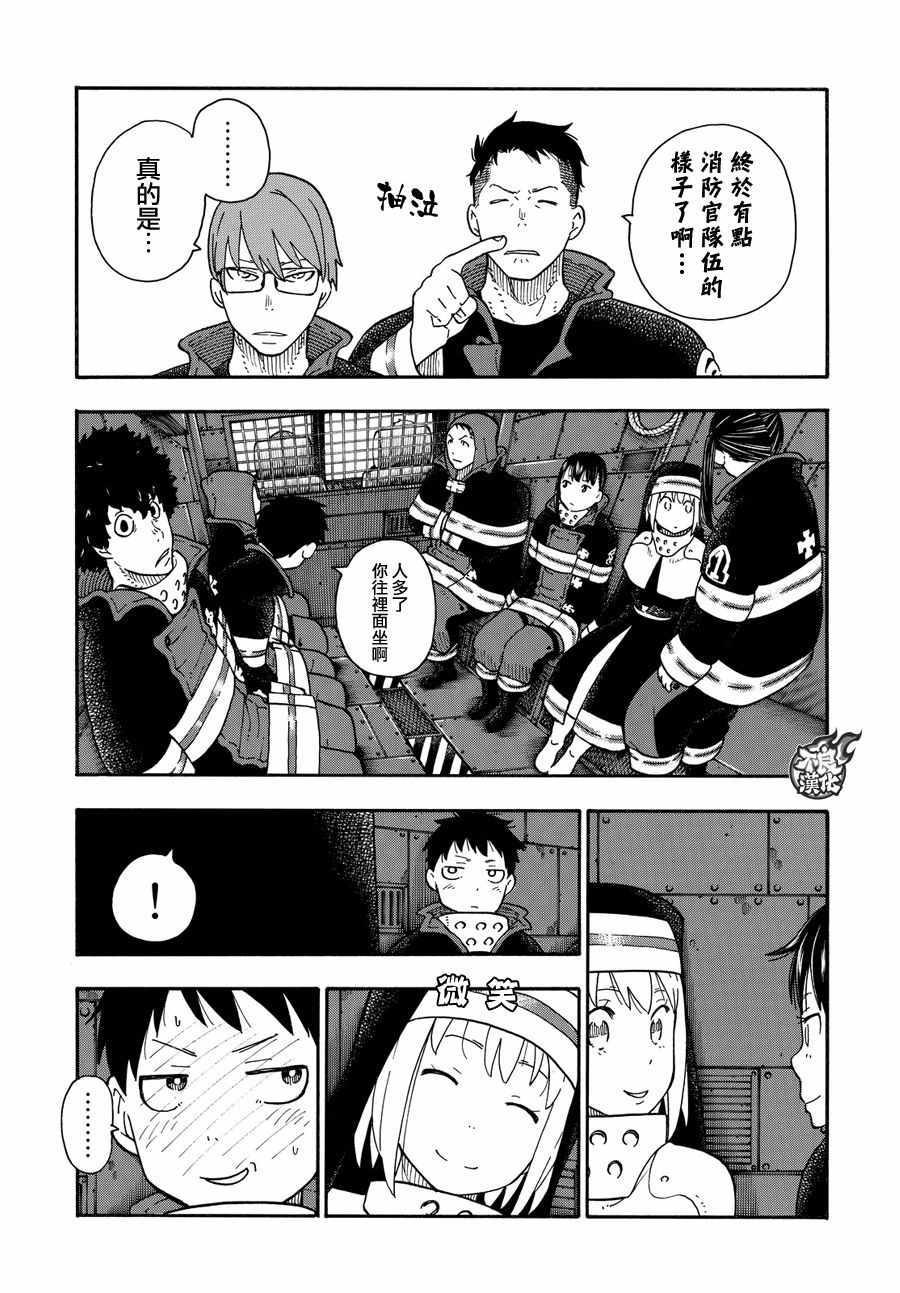 炎炎之消防队韩漫全集-第67话 通往地下无删减无遮挡章节图片 