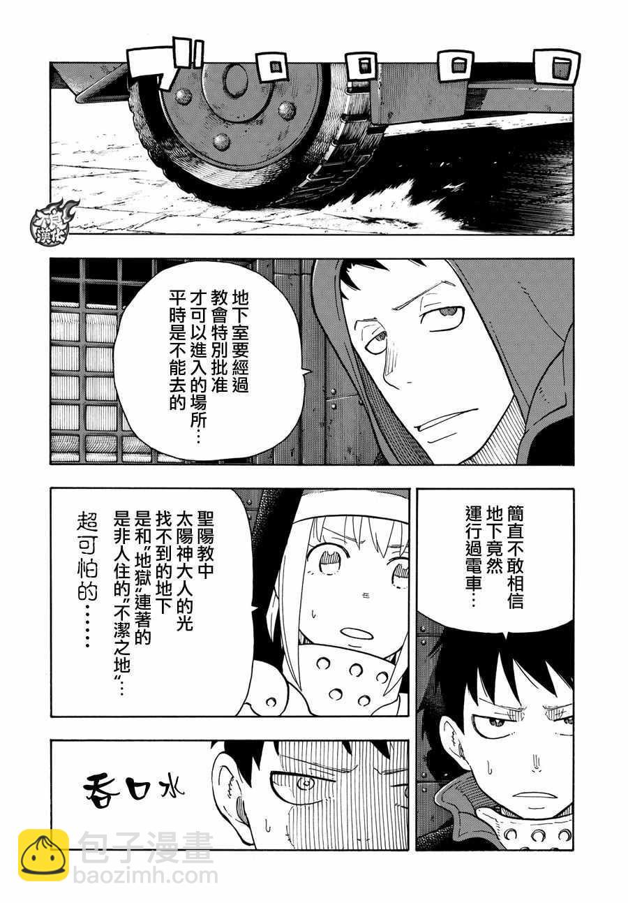 炎炎之消防队韩漫全集-第67话 通往地下无删减无遮挡章节图片 