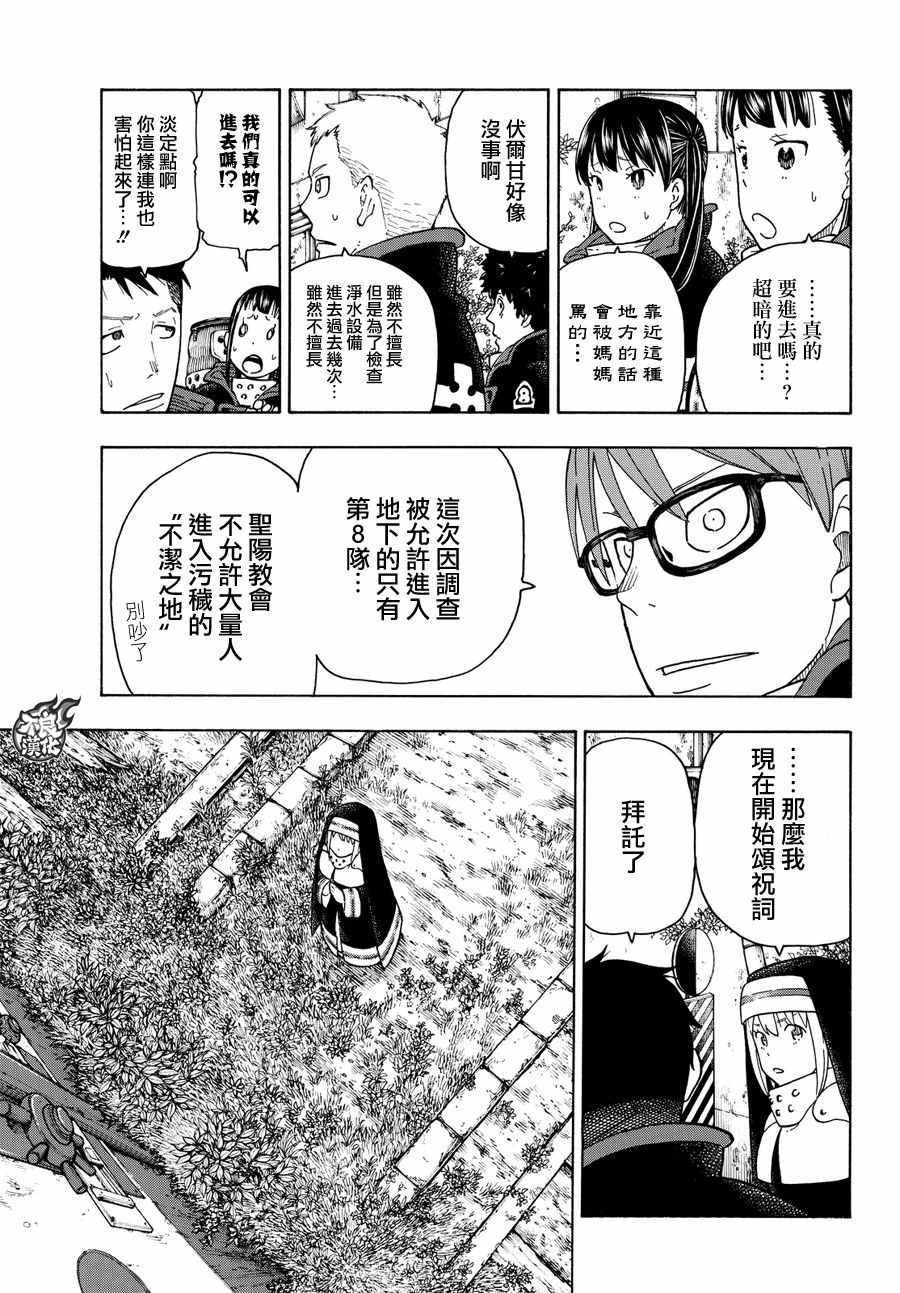 炎炎之消防队韩漫全集-第67话 通往地下无删减无遮挡章节图片 