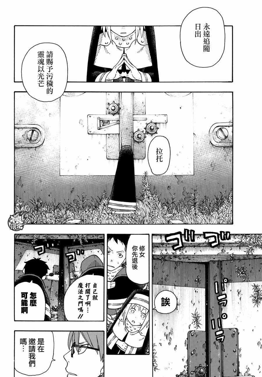 炎炎之消防队韩漫全集-第67话 通往地下无删减无遮挡章节图片 