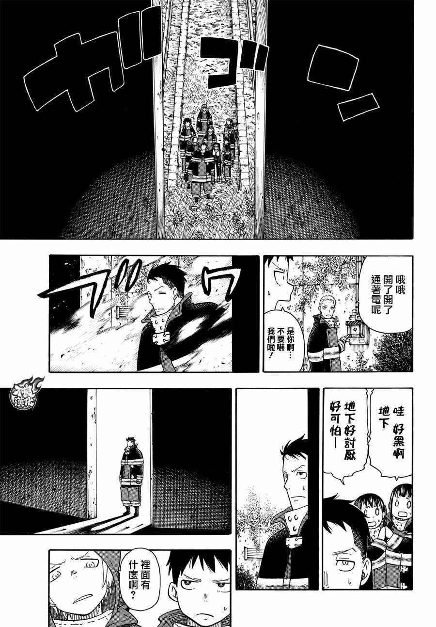 炎炎之消防队韩漫全集-第67话 通往地下无删减无遮挡章节图片 