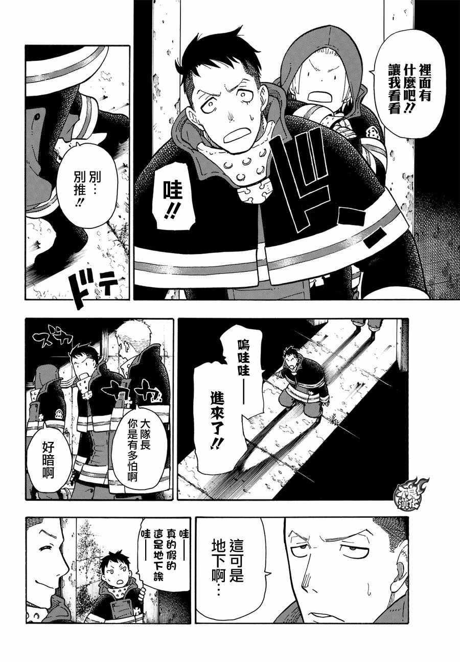 炎炎之消防队韩漫全集-第67话 通往地下无删减无遮挡章节图片 