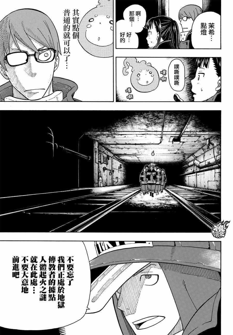炎炎之消防队韩漫全集-第67话 通往地下无删减无遮挡章节图片 