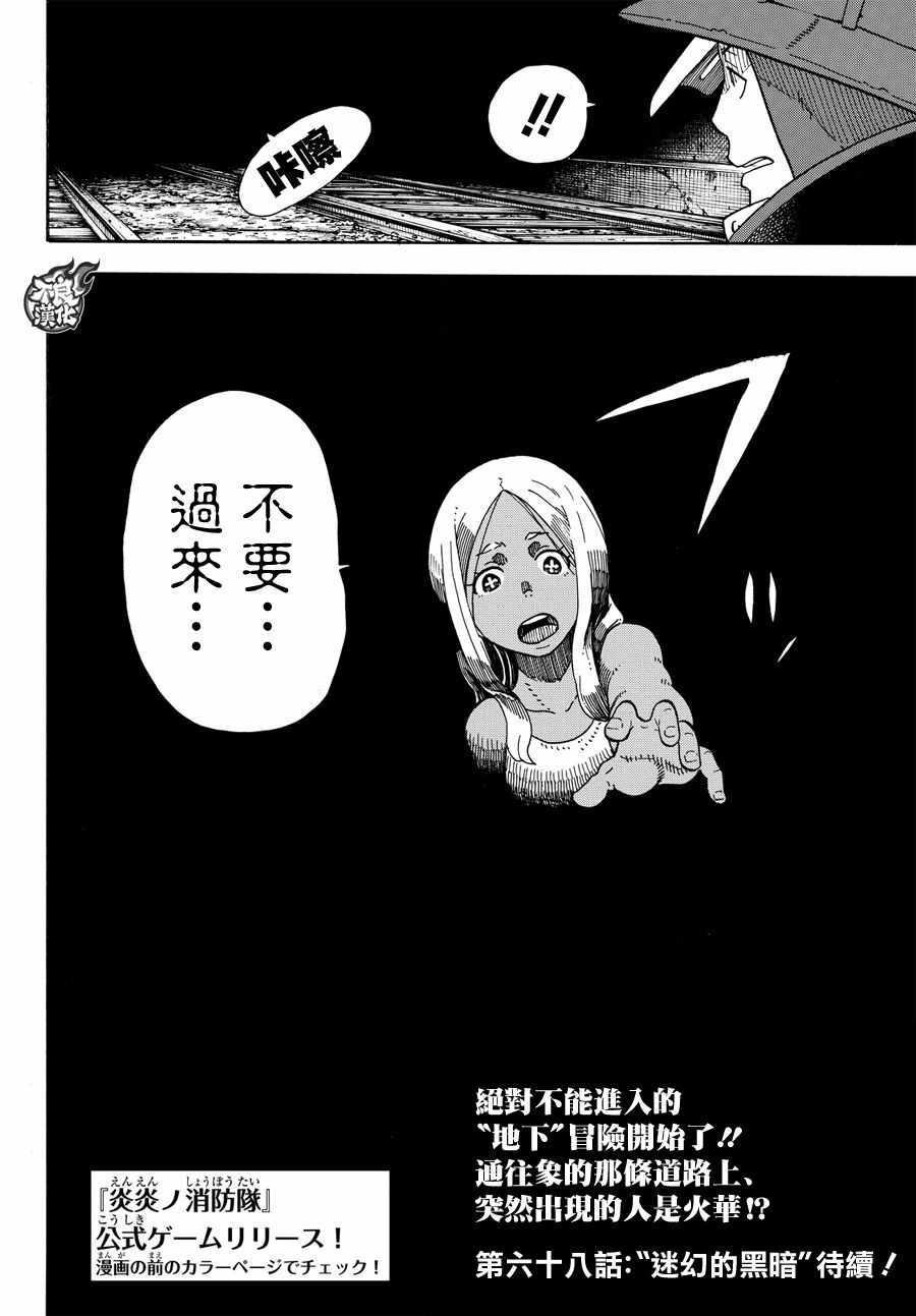 炎炎之消防队韩漫全集-第67话 通往地下无删减无遮挡章节图片 