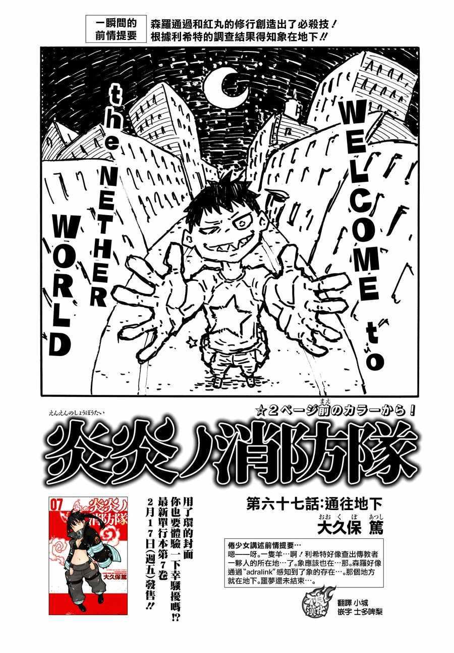 炎炎之消防队韩漫全集-第67话 通往地下无删减无遮挡章节图片 