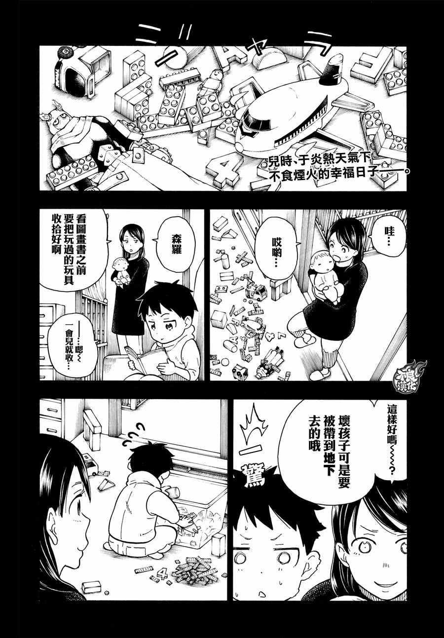 炎炎之消防队韩漫全集-第67话 通往地下无删减无遮挡章节图片 
