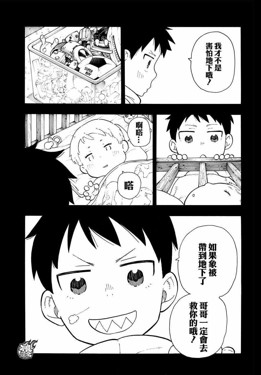 炎炎之消防队韩漫全集-第67话 通往地下无删减无遮挡章节图片 