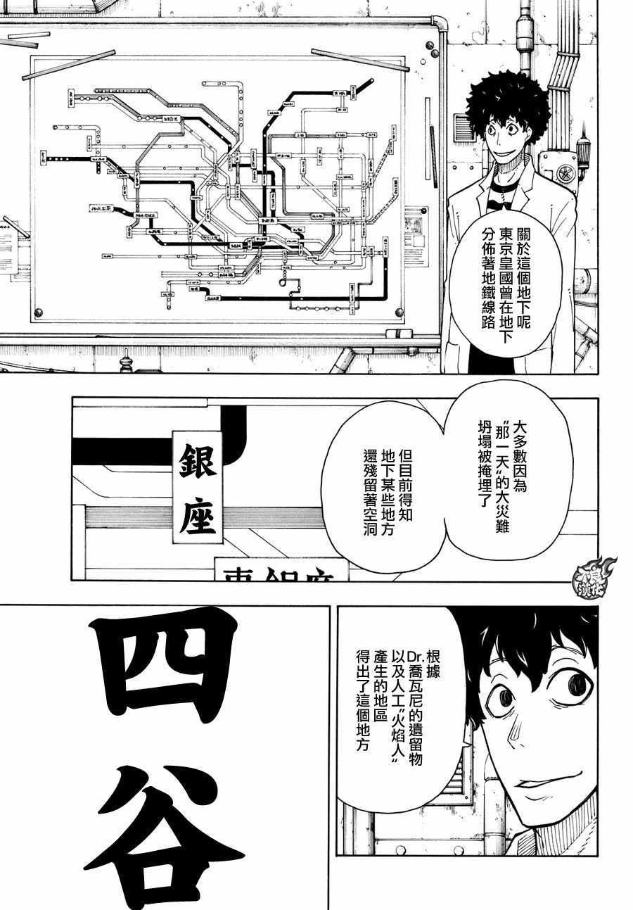 炎炎之消防队韩漫全集-第67话 通往地下无删减无遮挡章节图片 