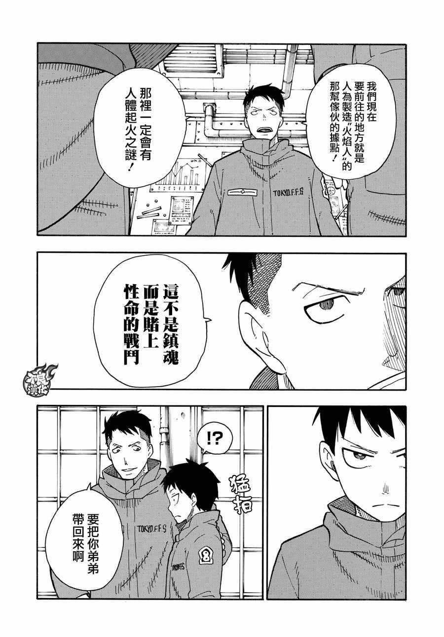 炎炎之消防队韩漫全集-第67话 通往地下无删减无遮挡章节图片 