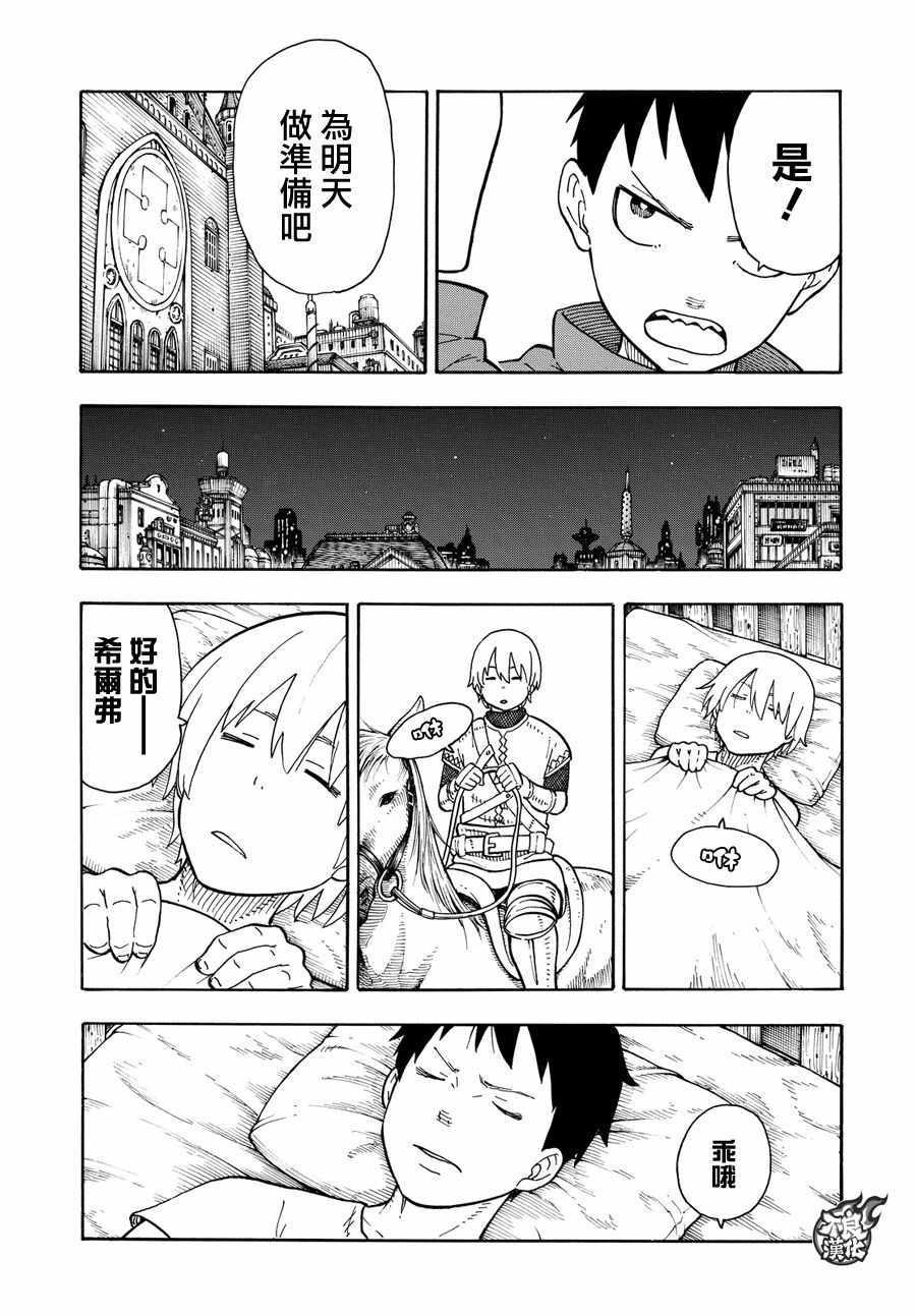 炎炎之消防队韩漫全集-第67话 通往地下无删减无遮挡章节图片 