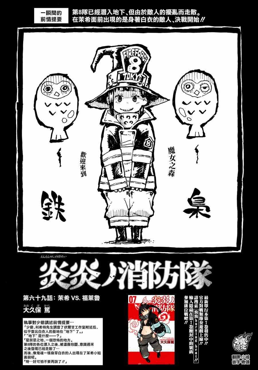 炎炎之消防队韩漫全集-第69话 茉西VS.福莱鲁无删减无遮挡章节图片 