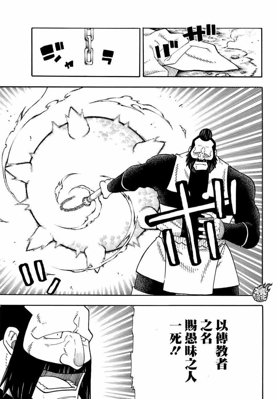 炎炎之消防队韩漫全集-第69话 茉西VS.福莱鲁无删减无遮挡章节图片 