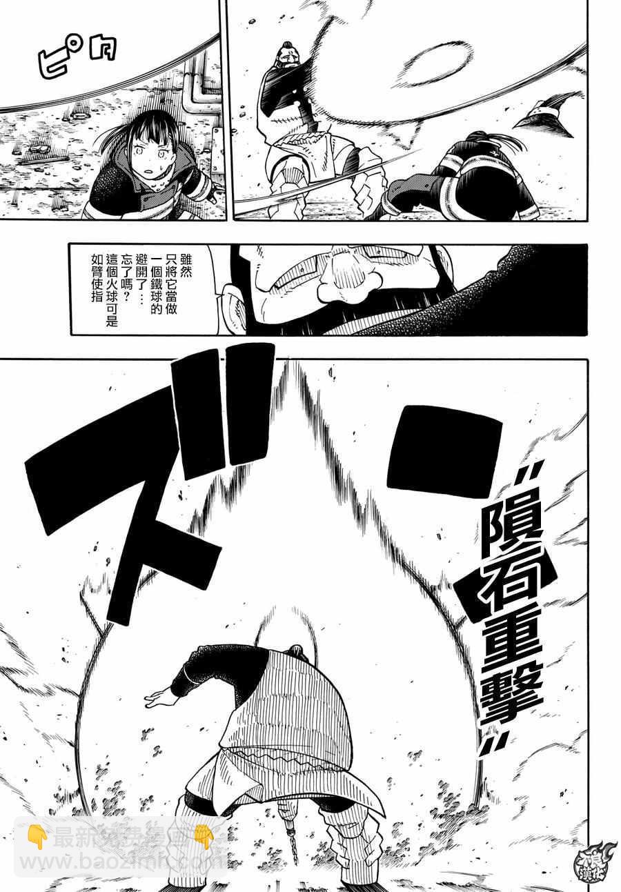 炎炎之消防队韩漫全集-第69话 茉西VS.福莱鲁无删减无遮挡章节图片 