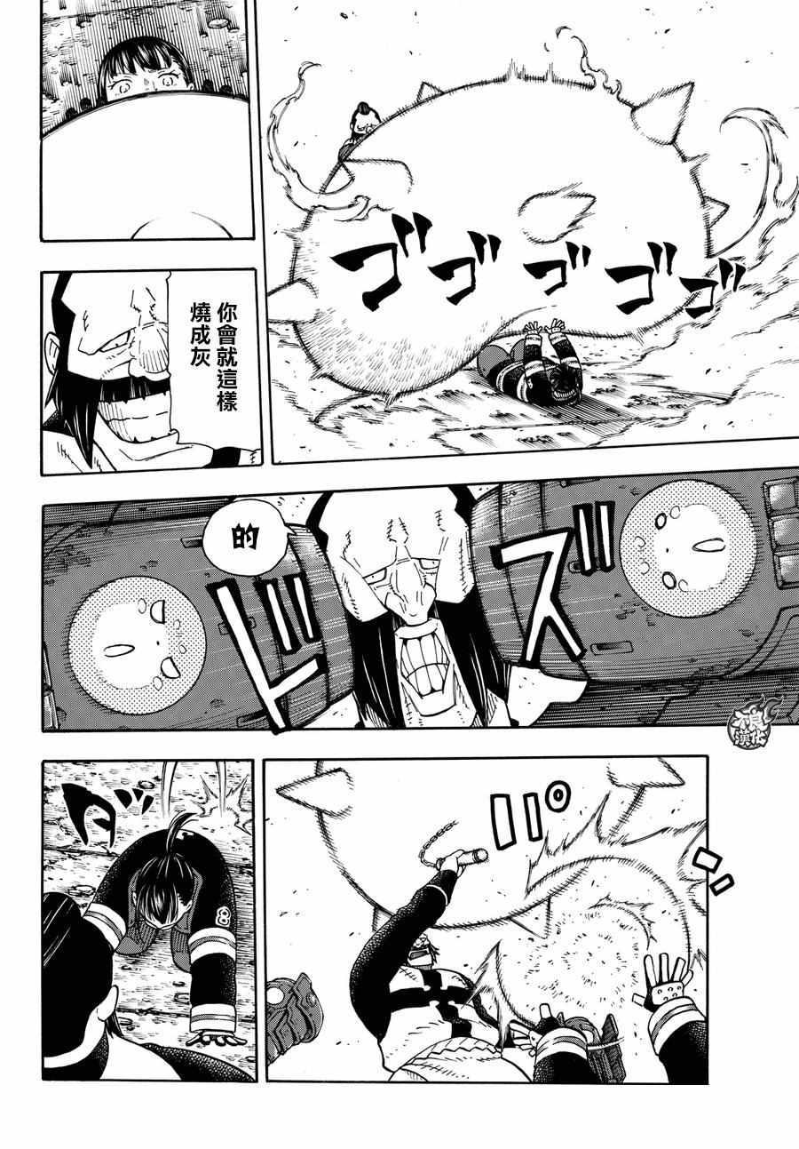 炎炎之消防队韩漫全集-第69话 茉西VS.福莱鲁无删减无遮挡章节图片 